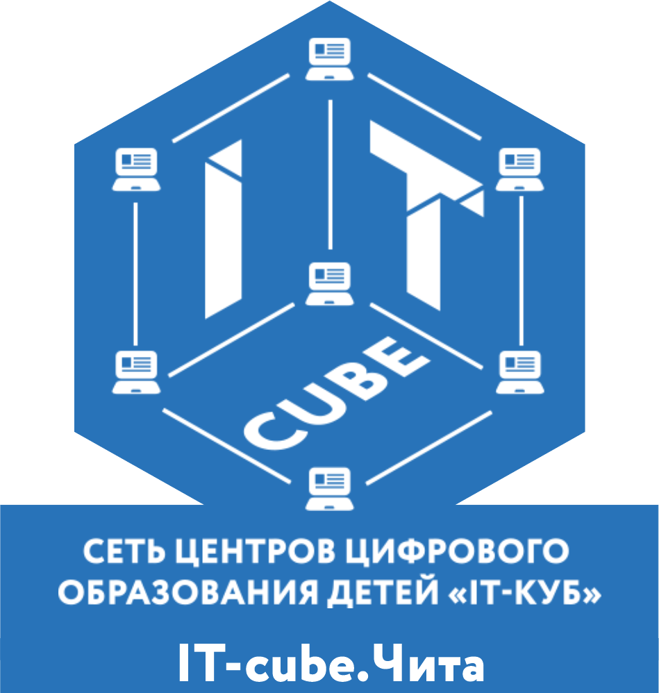 Центр «it-куб. It куб логотип. It-куб центр цифрового образования логотип. АЙТИ куб Чита.